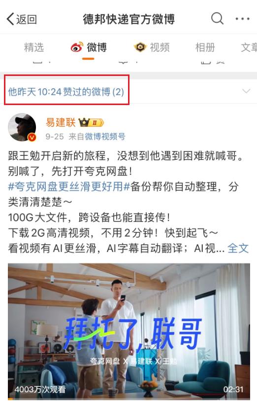 在手滑？德邦快遞撤下廣告宣傳卻給易建聯(lián)一個(gè)月前的微博點(diǎn)了贊